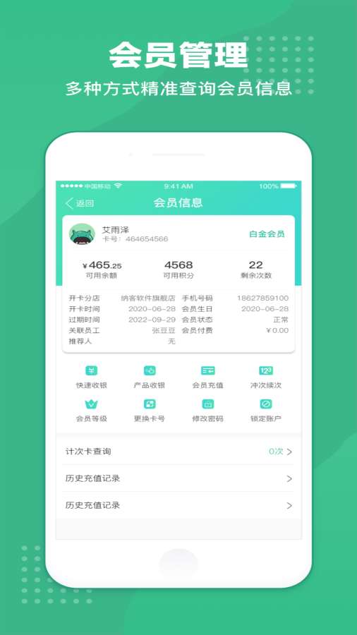 商户收银宝安卓官方版图3