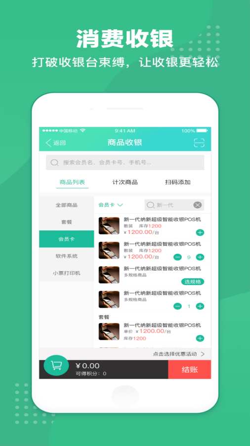 商户收银宝安卓官方版图4