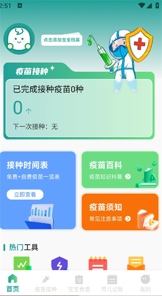 疫苗接种记录宝手机免费版图1