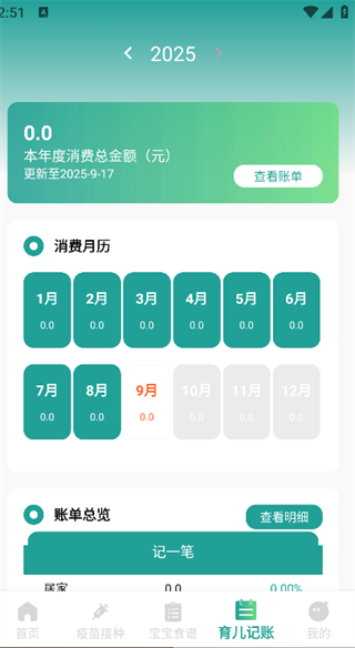 疫苗接种记录宝手机免费版图3