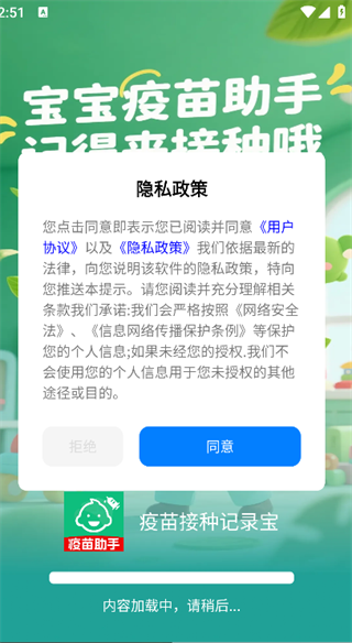 疫苗接种记录宝手机免费版图4