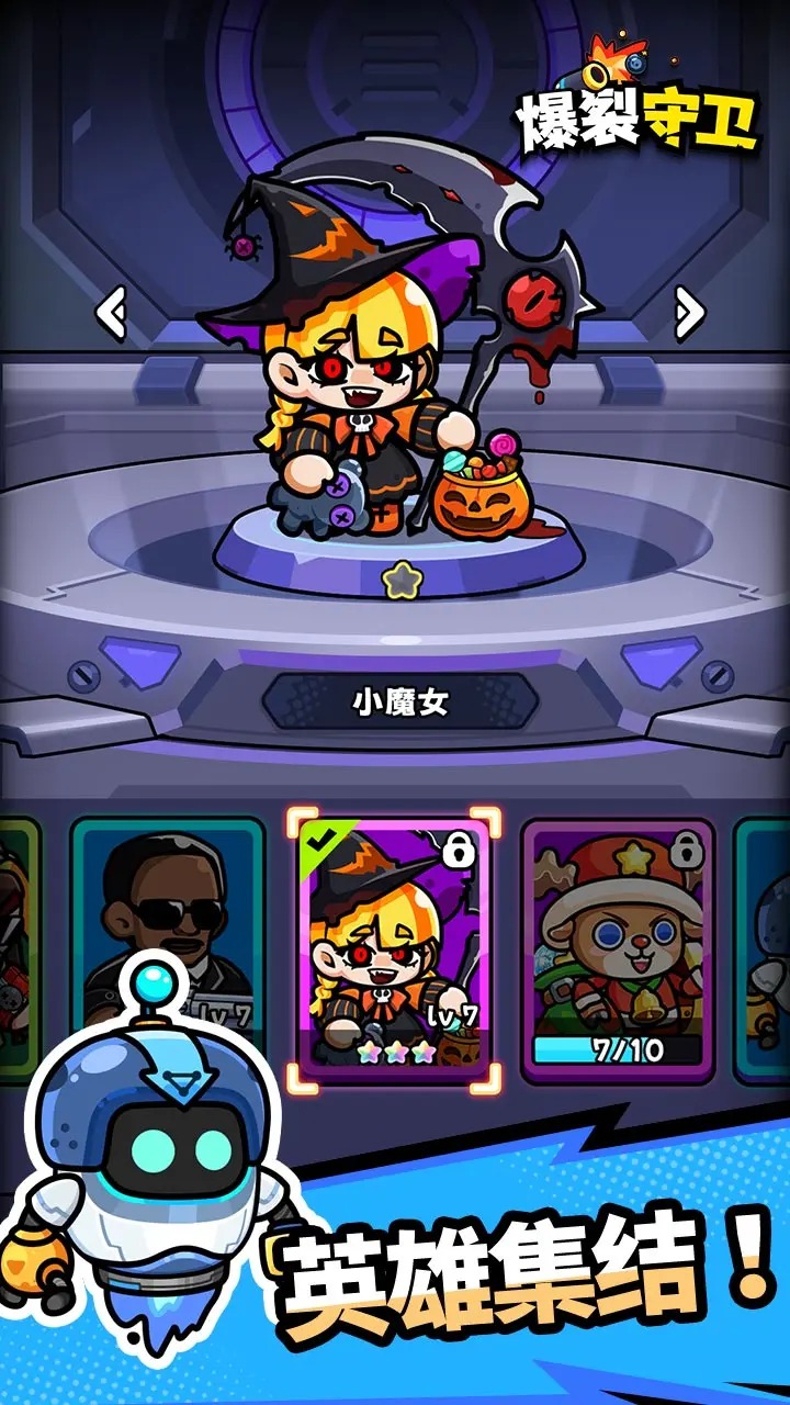 爆裂守卫手机免费版
