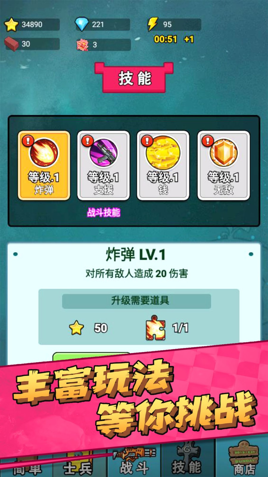 向僵尸开战(2)