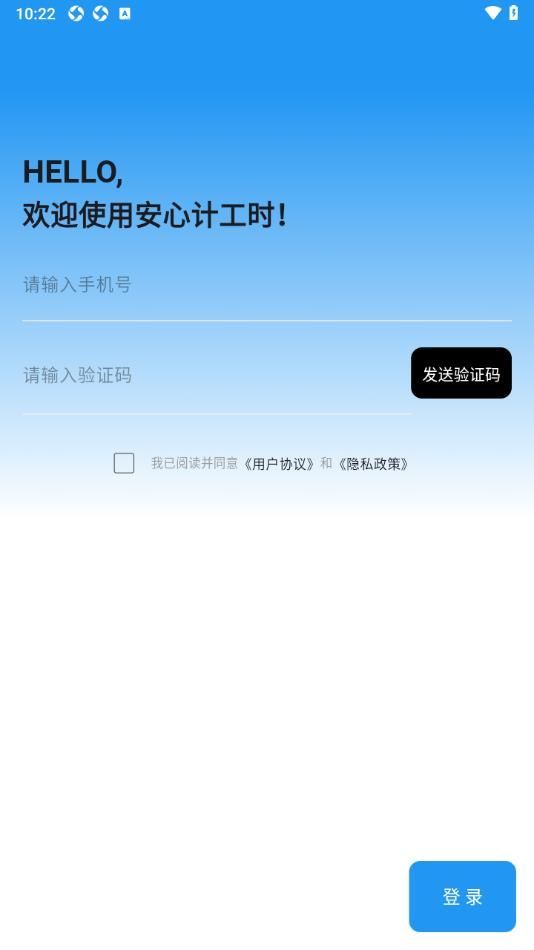 安心计工时无广告版图1