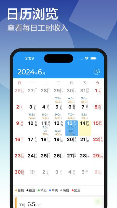 安心计工时无广告版图3