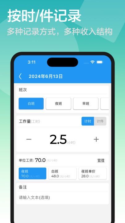 安心计工时无广告版图4