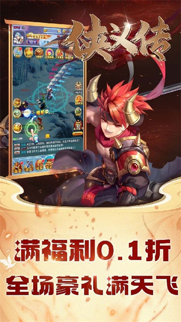 侠义传手机最新版图1