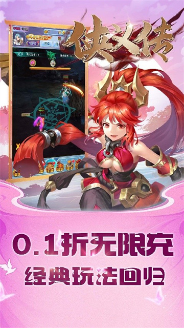 侠义传手机最新版图2