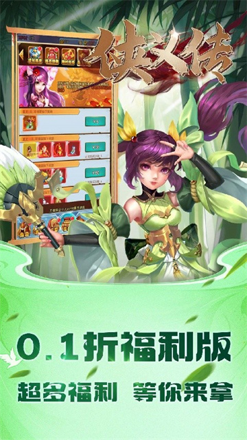 侠义传手机最新版图4
