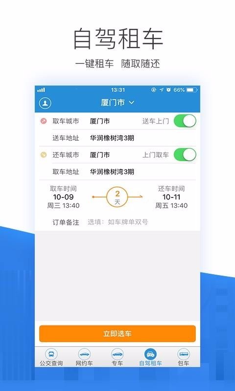 自贡平安出行通用版图1