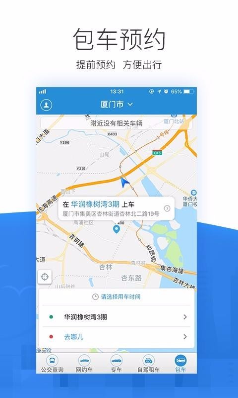 自贡平安出行通用版图2