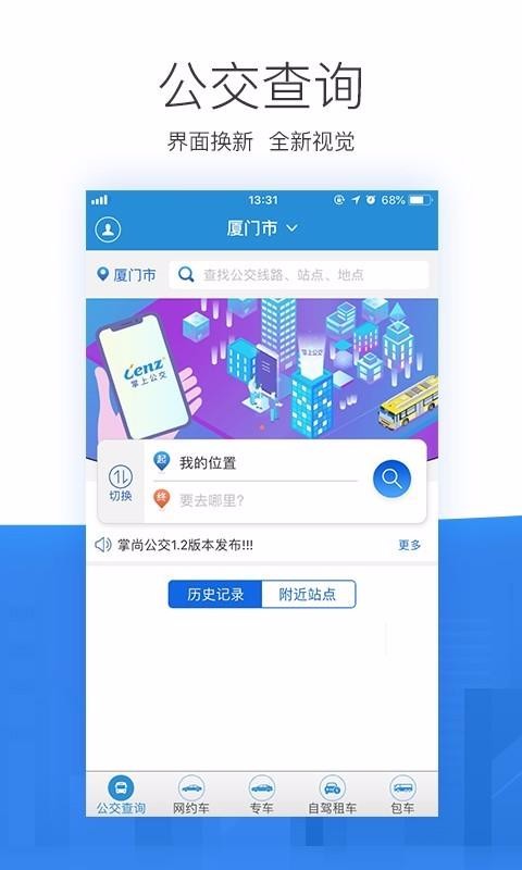 自贡平安出行通用版图3