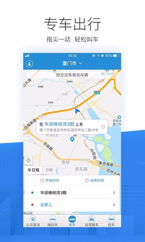 自贡平安出行通用版图4