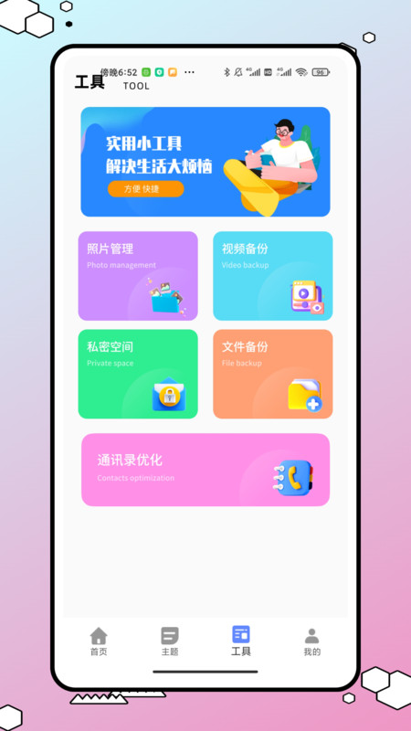 今日桌面主题手机正版图1
