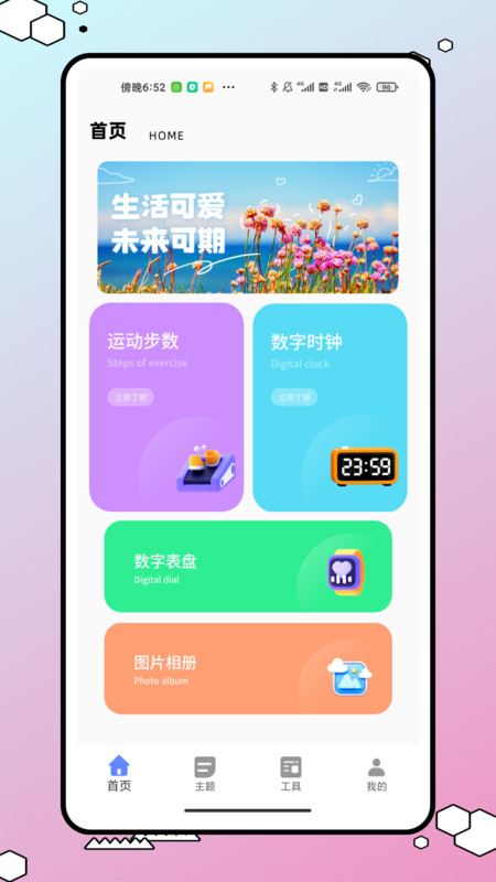 今日桌面主题手机正版图2