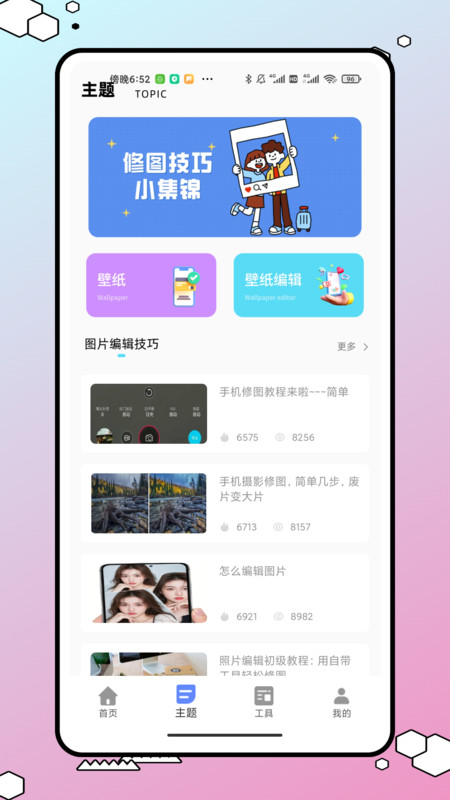 今日桌面主题手机正版图3