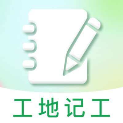 工地智能考勤帮安卓官方版