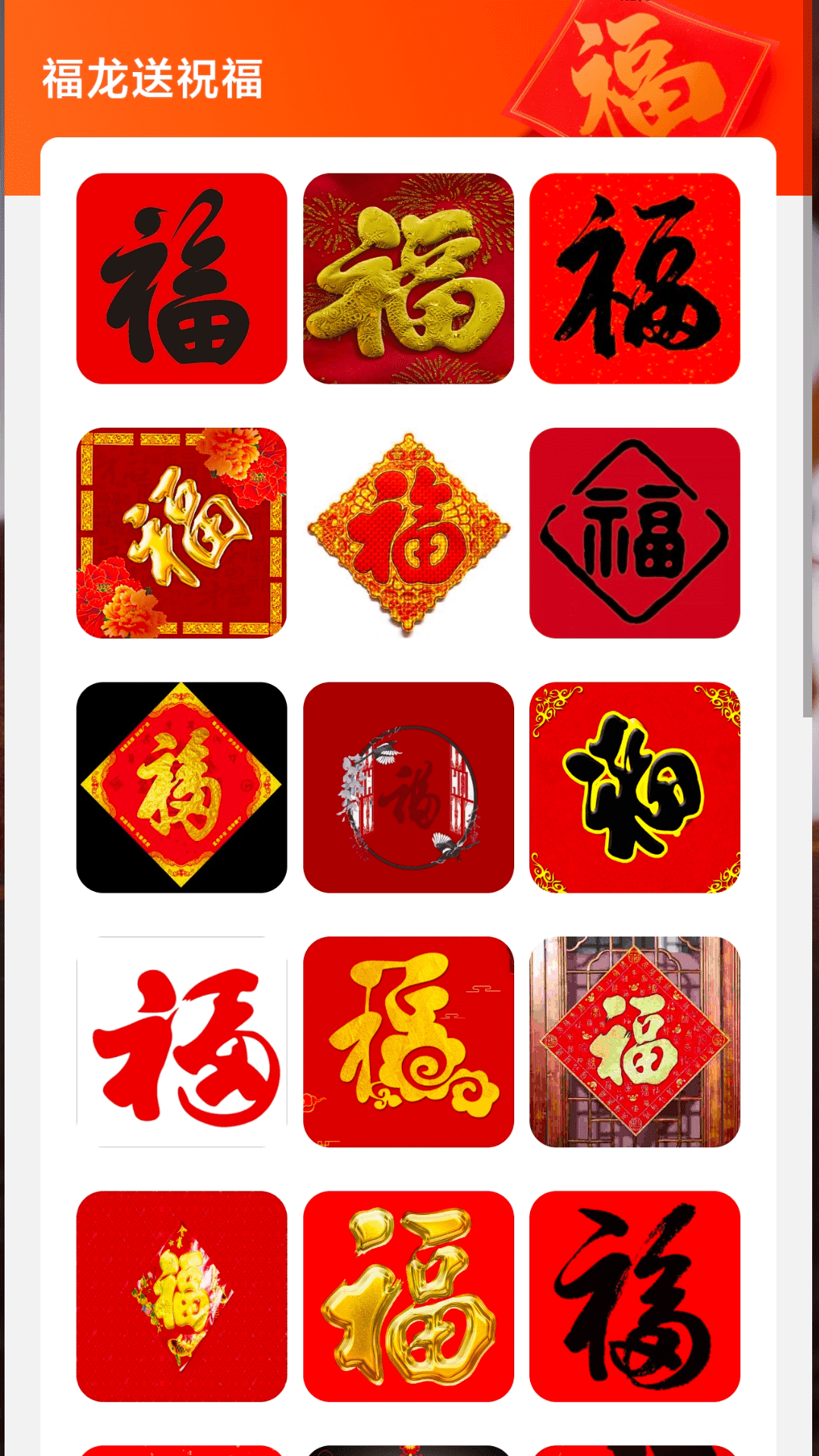 福龙来电手机最新版图3