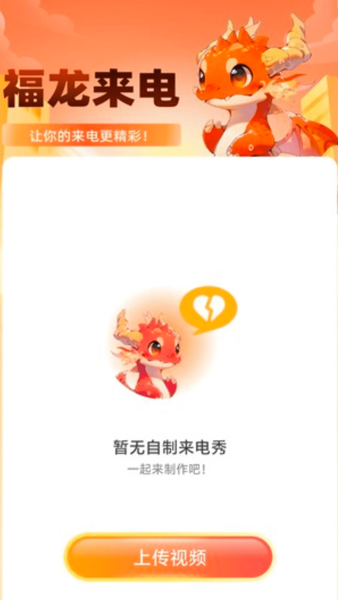 福龙来电手机最新版图4