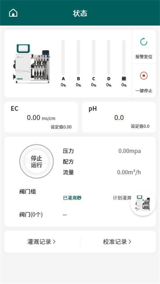 HortiECO安卓版图3