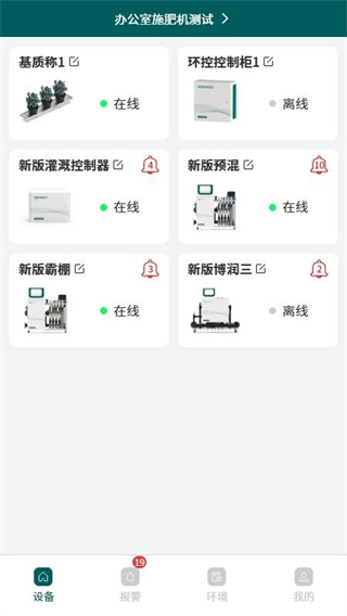 HortiECO安卓版图4