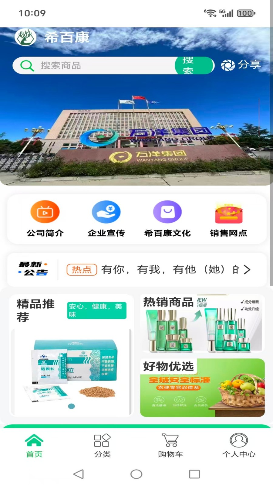 希百康安卓官方版图2