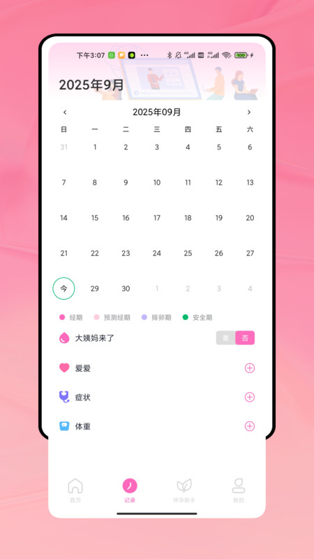 姨妈来了记录手机免费版
