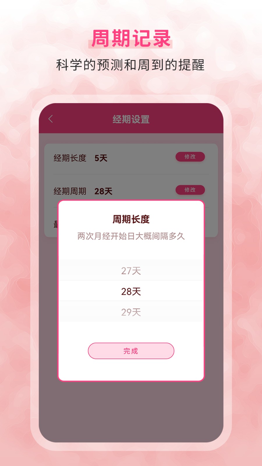 生理期记录安卓直装版图3