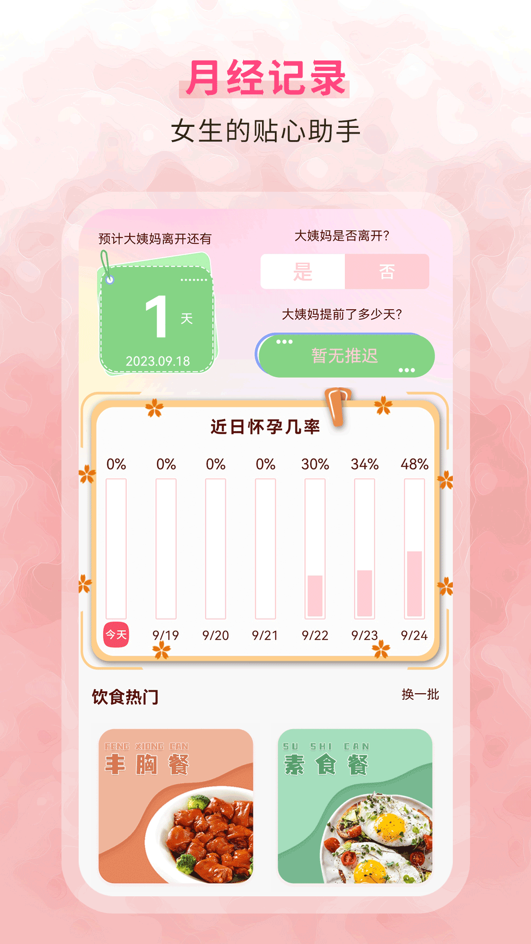 生理期记录安卓直装版图4