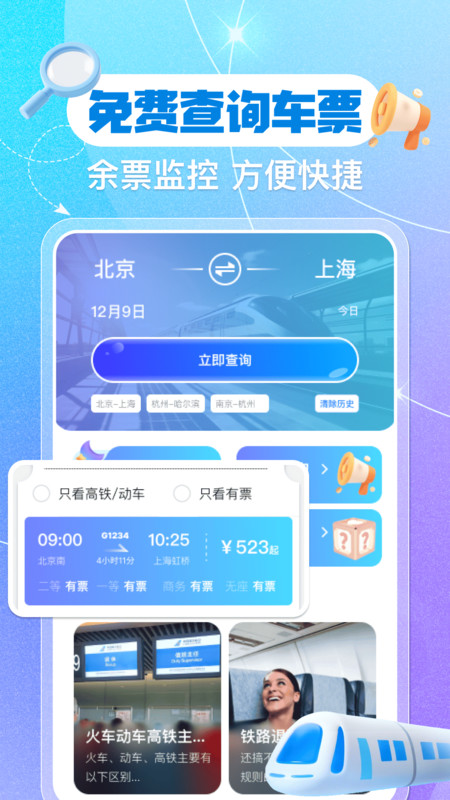 铁路火车票余票查询最新版图1