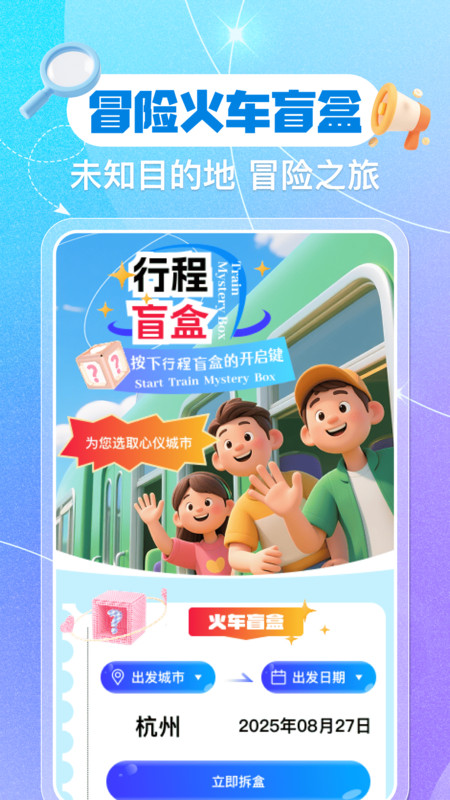 铁路火车票余票查询最新版图2