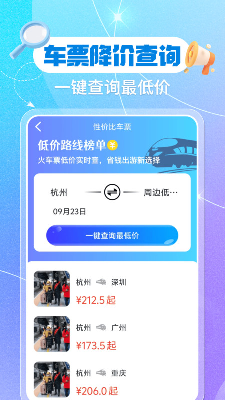 铁路火车票余票查询最新版图3