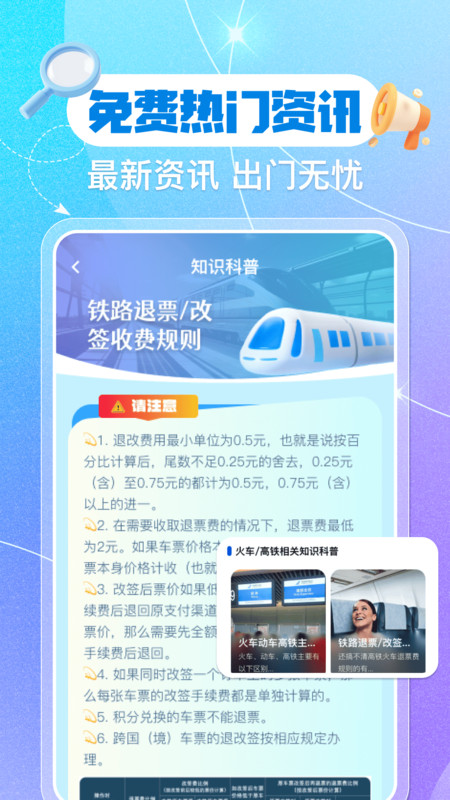 铁路火车票余票查询最新版图4
