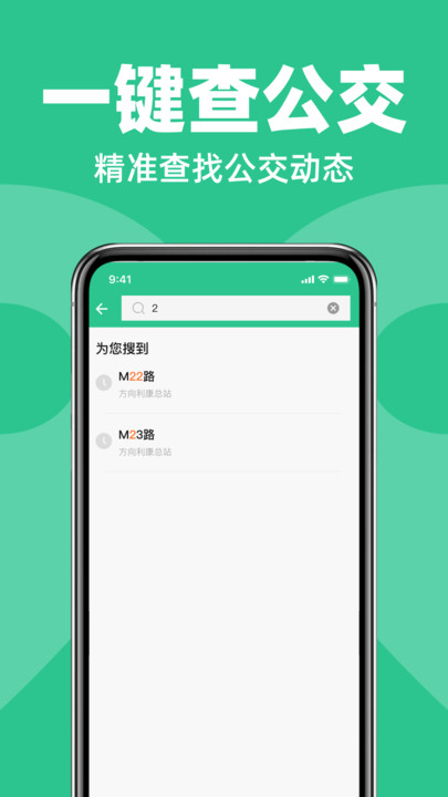 公交地铁查查安卓直装版图1
