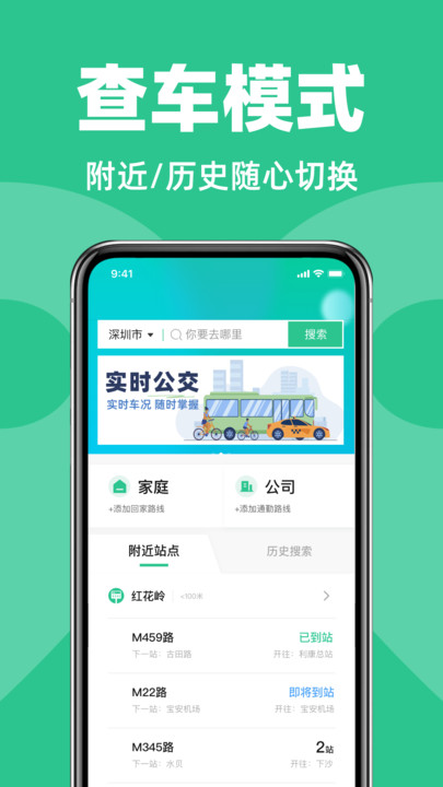 公交地铁查查安卓直装版图2