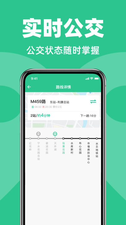 公交地铁查查安卓直装版图3