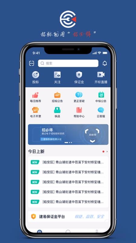 招必得手机正版图2
