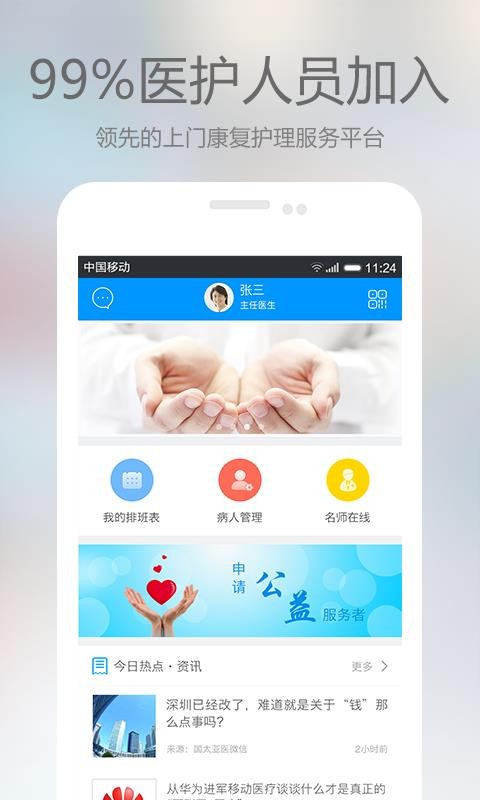 上门康复医护手机免费版图2