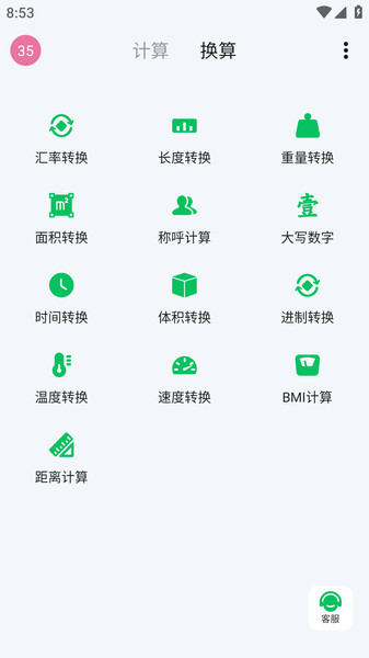 小松鼠计算器原版图2