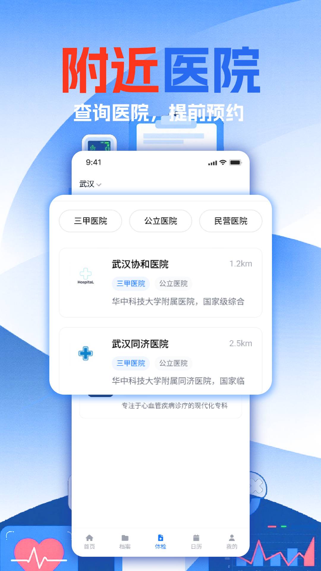 体检报告解读免费版