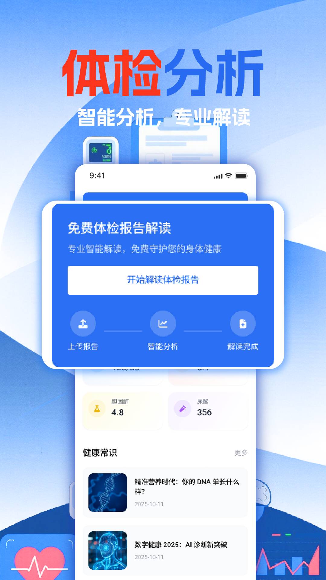 体检报告解读免费版