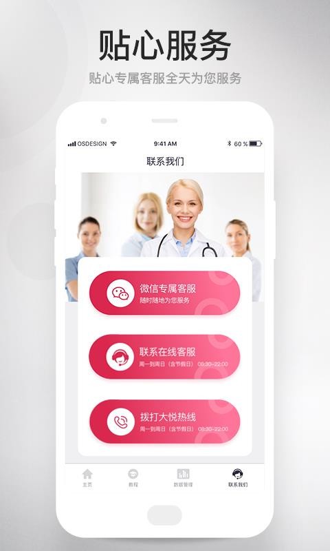 大悦盆底手机最新版图4