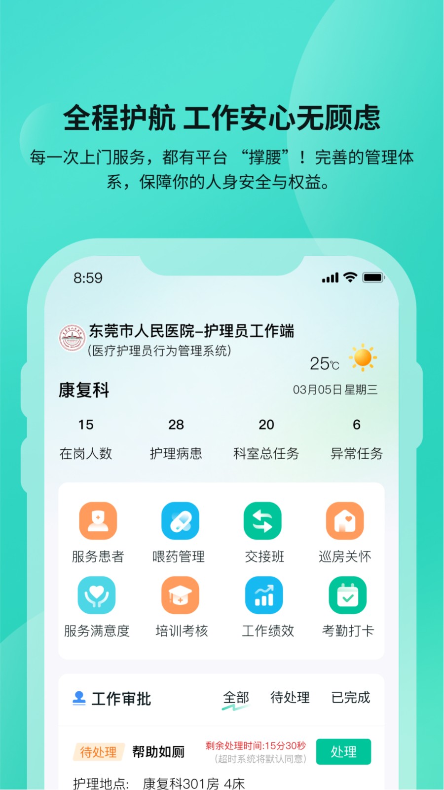 安恬护工官方最新版图2