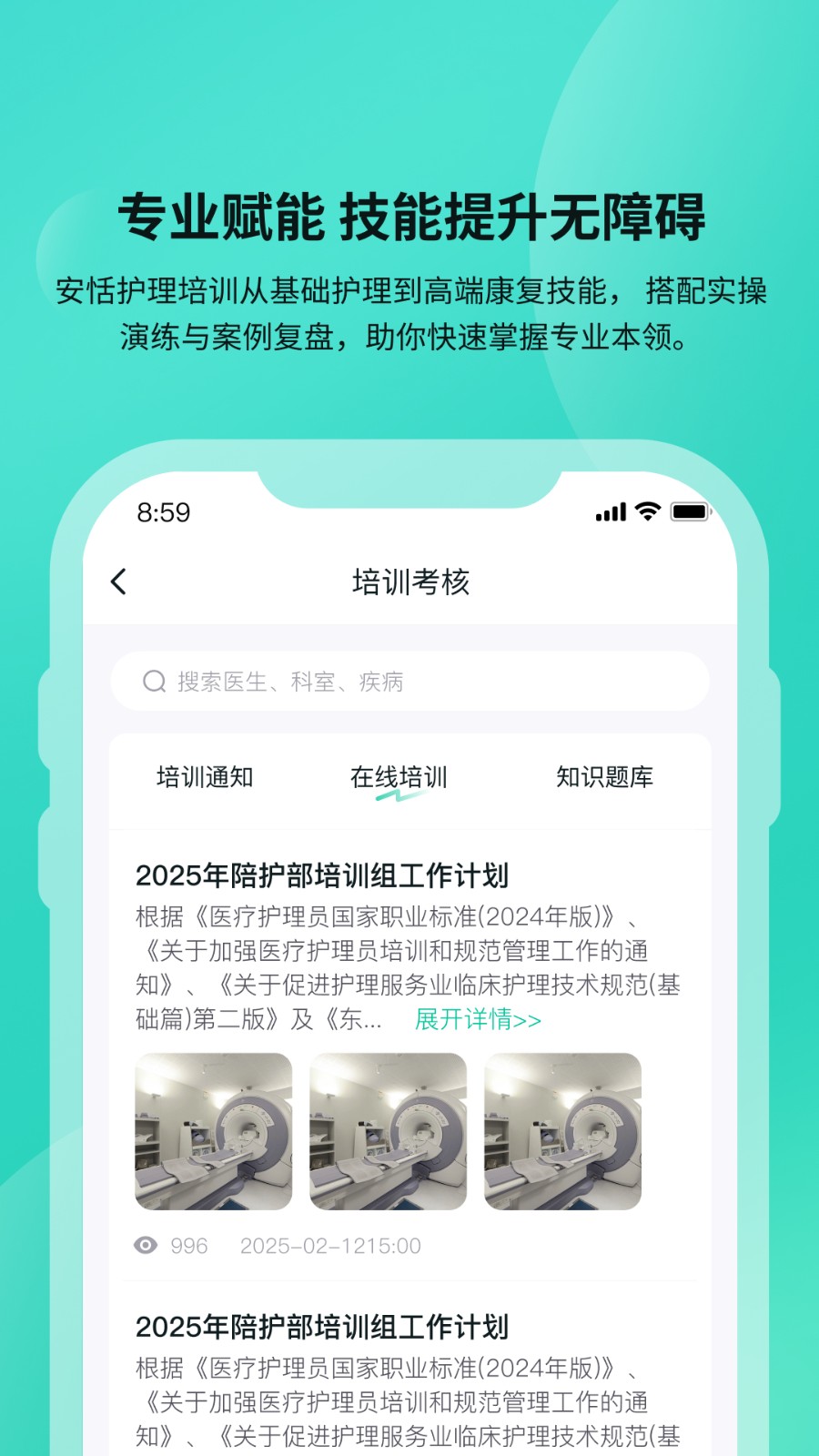 安恬护工官方最新版图4