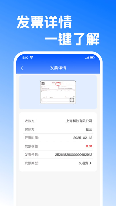 发票处理帮手安卓版图1