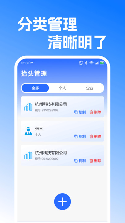 发票处理帮手安卓版图2