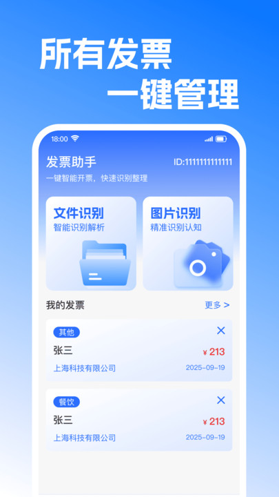 发票处理帮手安卓版图3