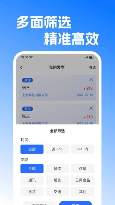 发票处理帮手安卓版图4