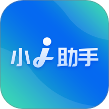小i助手正版