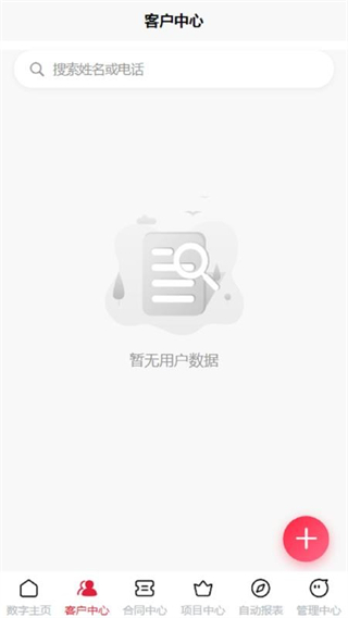 挚信数智安卓免费版图2